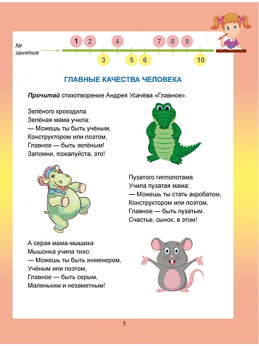 Духовно-нравственное направление внеурочной деятельности 2 класс. Тетрадь. Развивающие задания для школьников