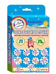 Звуковые игралочки. Автоматизация сонорных звуков Л и Ль. Комплект логопедических карточек 
