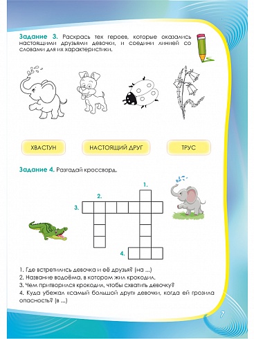 Литературное чтение на родном (русском) языке 1 класс. Увлекательные развивающие задания