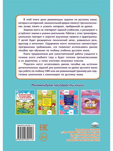 Учиться легко! 3 класс. Книга-помощник по русскому языку для школьников и их родителей