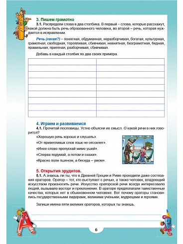 Эрудит. Русский язык с увлечением 3 класс. Наблюдаю, рассуждаю, сочиняю... Рабочая тетрадь