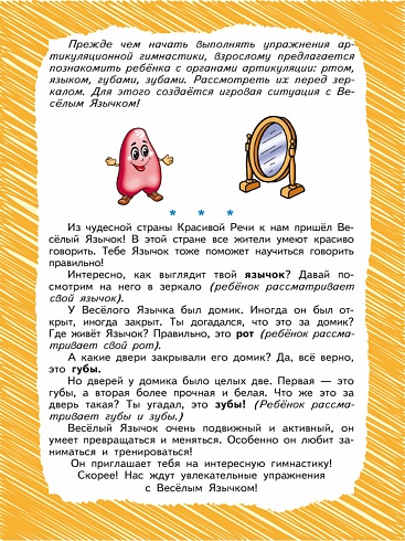Шипящие звуки. Артикуляционная гимнастика. Игры и упражнения. Комплект логопедических карточек