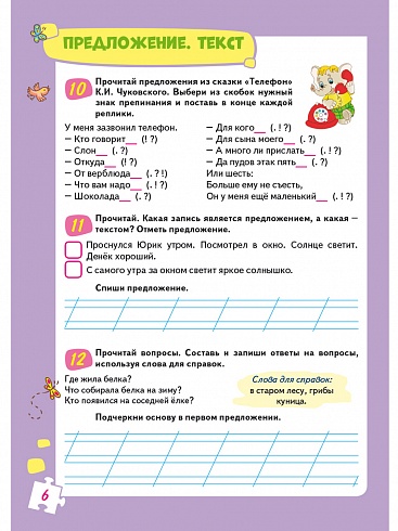 Учиться легко! 2 класс. Книга-помощник по русскому языку для школьников и их родителей