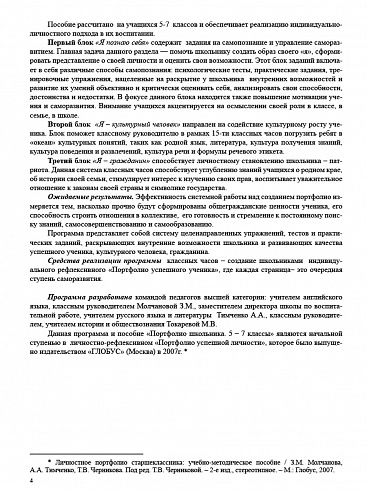 Портфолио школьника 5-7 классы + цветная папка
