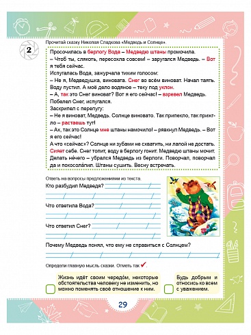 Занимательный русский язык 2 класс. Развивающий тренажер для школьников