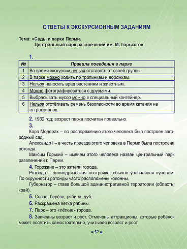 Дневник путешественника по Перми и Пермскому краю. 3 класс