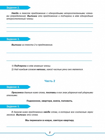 Подготовка к ВПР. Русский язык 4 класс. Типовые проверочные работы. ФГОС