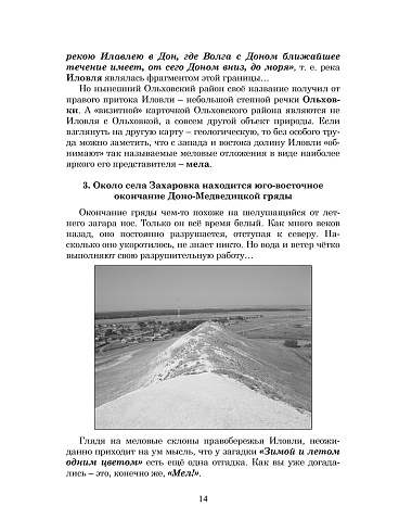 Земля на границе Европы и Азии: историко-географические очерки