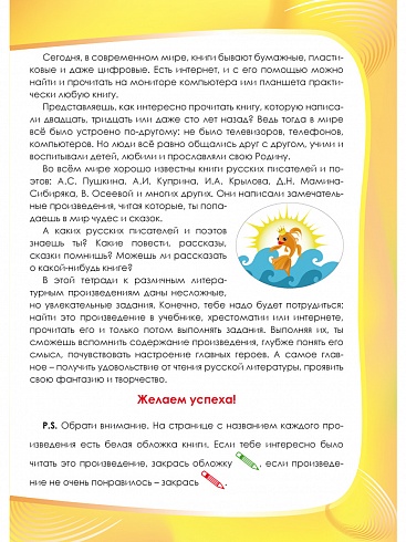 Литературное чтение на родном (русском) языке 2 класс. Увлекательные развивающие задания