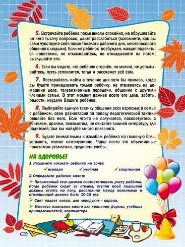 Календарь для родителей первоклассника (домик)