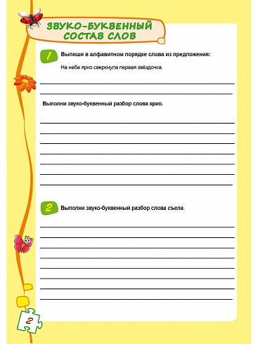 Учиться легко! 4 класс. Книга-помощник по русскому языку для школьников и их родителей