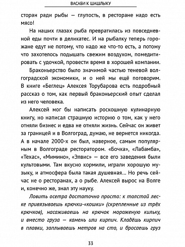 Васаби к шашлыку. История Волгоградской области в 70 рецептах из местных продуктов. В мягкой обложке