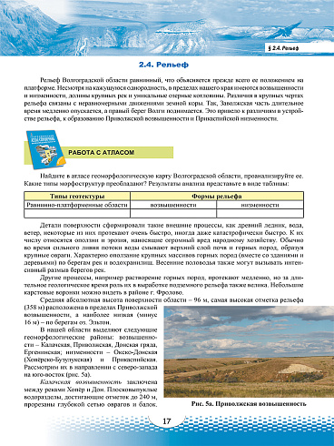 География и экология Волгоградской области.  Учебное пособие. 4-е издание