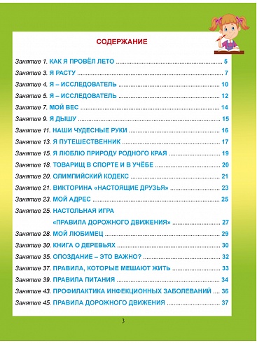 Спортивно-оздоровительное направление внеурочной деятельности 2 класс. Тетрадь. Развивающие задания для школьников