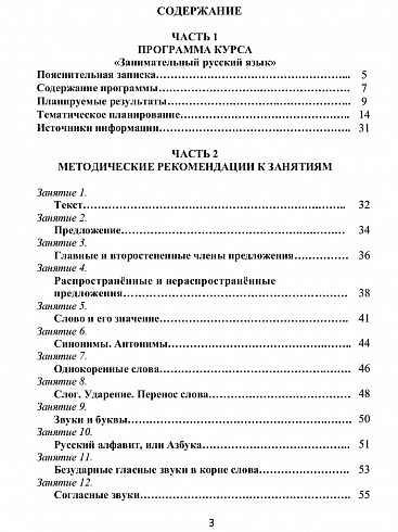 Занимательный русский язык 2 класс. Программа внеурочной деятельности