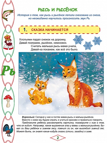Артикуляционные сказки-раскраски для детей. Звук "Рь"