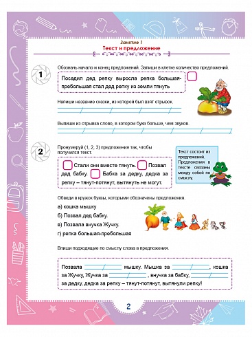 Занимательный русский язык 1 класс. Развивающий тренажер для школьников