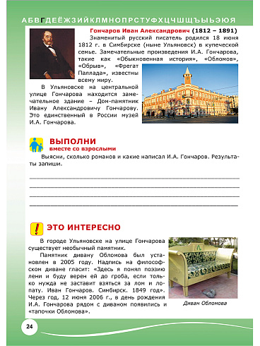 Азбука юного ульяновского школьника, или Путешествие по родному краю