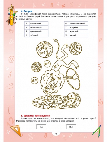 Эрудит. Математика с увлечением 3 класс. Рабочая тетрадь. Думаю, решаю, доказываю...