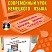 Современный урок Немецкого языка с применением ИКТ + CD-диск, издание 2-е, стереотипное