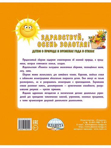Здравствуй, осень золотая! Сборник стихов для детей (твердая обложка)
