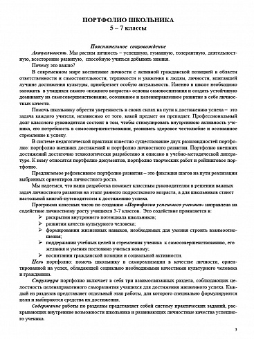 Портфолио школьника 5-7 классы + цветная папка