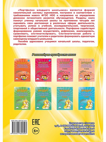 Портфолио младшего школьника. Книга + цветная папка