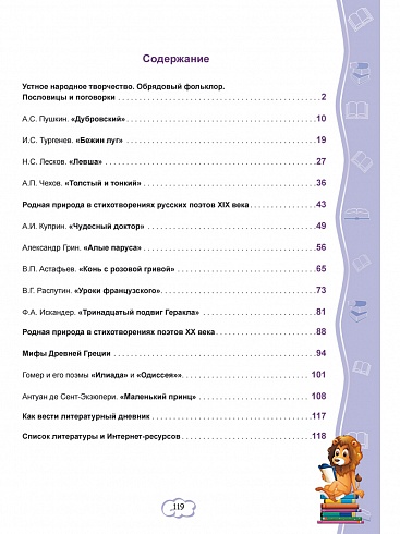 Читательский дневник 6 класс