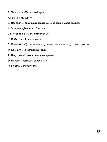 Читательский дневник 4-5 классы