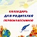 Календарь для родителей первоклассника (домик)