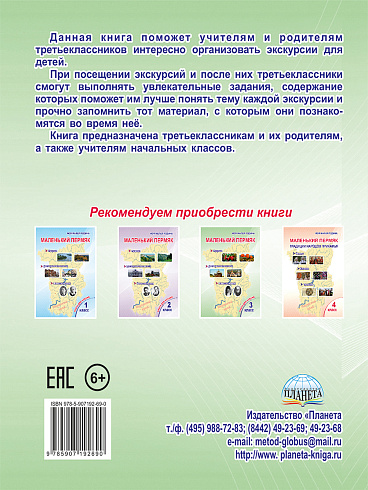 Дневник путешественника по Перми и Пермскому краю. 3 класс