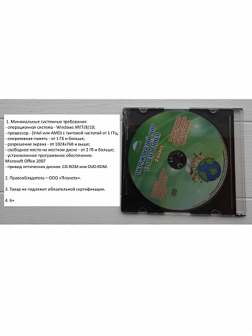 Окружающий мир с увлечением 2 класс. Методическое пособие с CD-диском. ФГОС