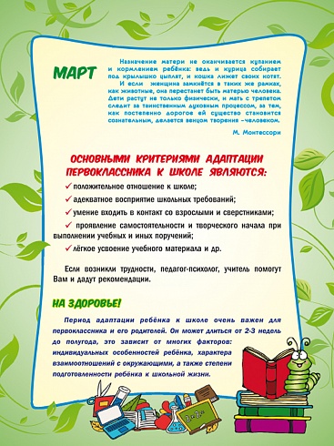 Календарь для родителей первоклассника (домик)