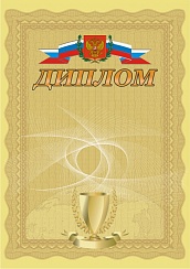 Диплом. А4