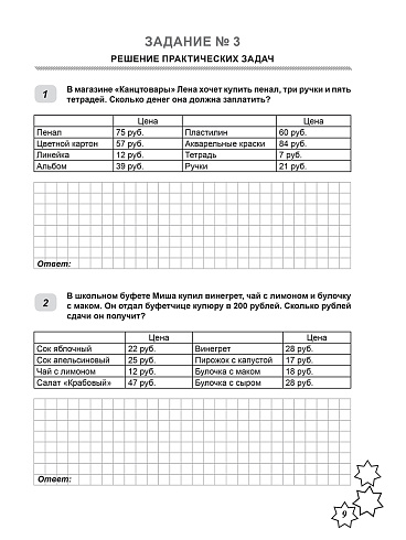 ВПР 2027.  Всероссийская проверочная работа. Математика. 165 типовых заданий. 4 класс – 2-е изд., перераб. 