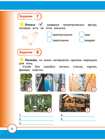 Маленький пермяк. Занимательное краеведение. 1 класс
