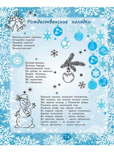 Здравствуй, Зимушка-зима! Сборник стихов для детей (мягкая обложка)