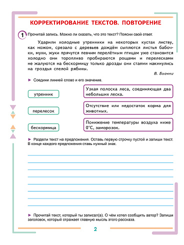 Учусь писать изложения и сочинения. 3 класс