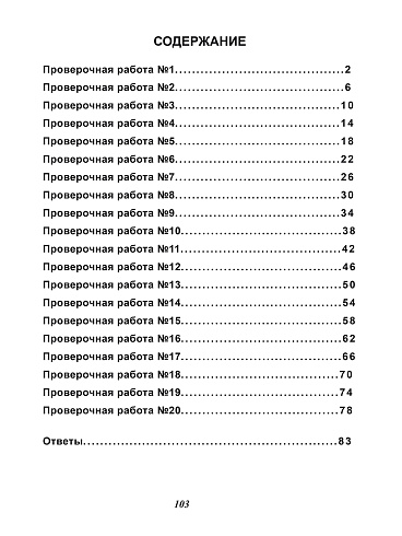 ВПР 2027. Всероссийская проверочная работа. Математика. 20 типовых работ. 4 класс.– 2-е изд., перераб. 