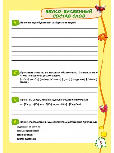 Учиться легко! 4 класс. Книга-помощник по русскому языку для школьников и их родителей