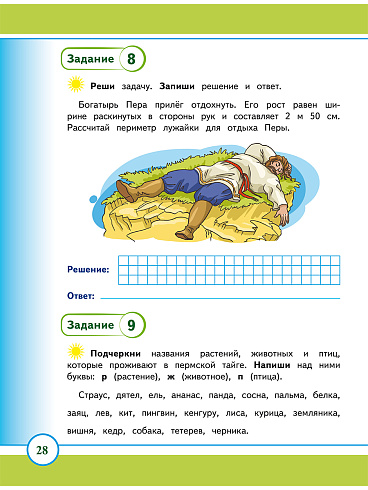 Маленький пермяк. Занимательное краеведение 2 класс