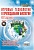 Игровые технологии в преподавании Биологии 5-7 классы + CD-диск