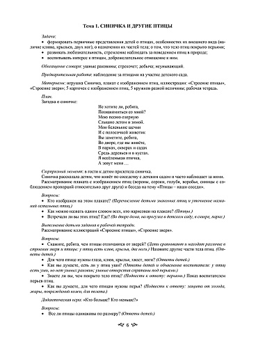 Животные и растения Волгоградской области. Методическое пособие