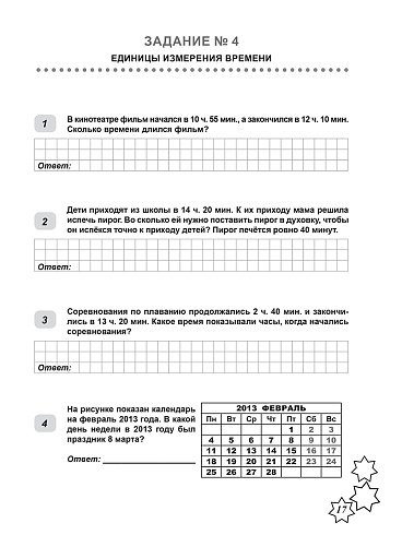 ВПР 2027.  Всероссийская проверочная работа. Математика. 165 типовых заданий. 4 класс – 2-е изд., перераб. 