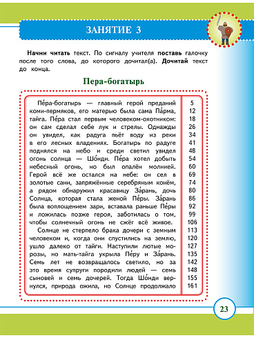 Маленький пермяк. Занимательное краеведение 2 класс