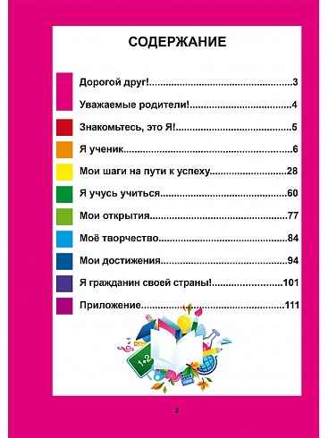 Портфолио младшего школьника. Книга + цветная папка