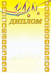 Диплом. А4
