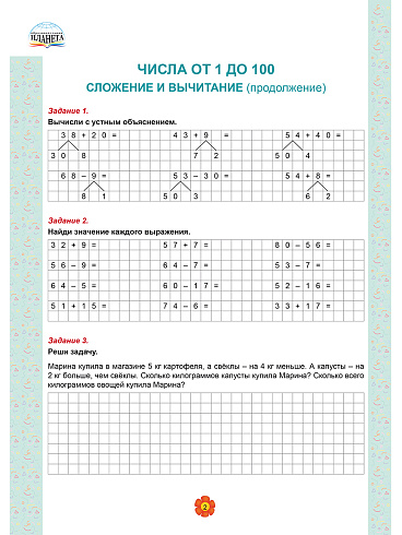 Математика. 3 класс. Рабочий тренажёр. Часть 1 