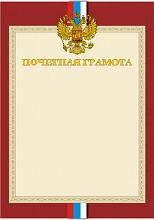 Почетная грамота. А4