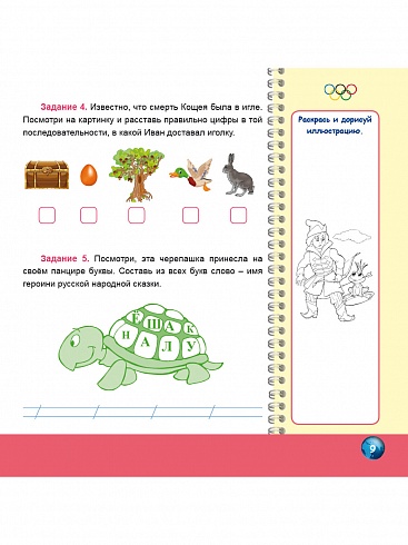 Олимпиадная тетрадь. Литературное чтение 1 класс